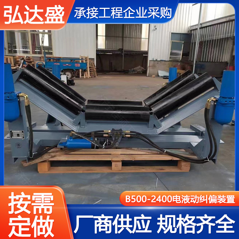 B500-2400全自动电液动纠偏器 皮带调偏防跑偏上下液压纠偏装置