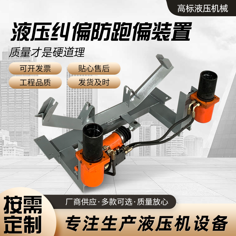 厂家供应全自动无源液压纠偏器防跑偏装置输送带皮带纠偏装置