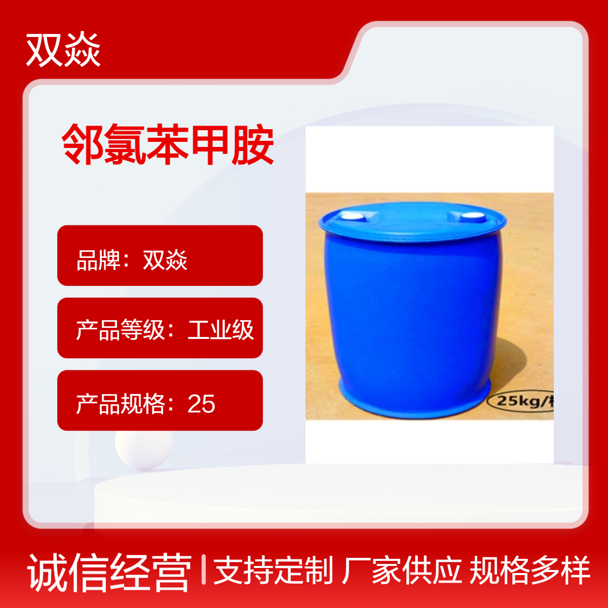化工中间体邻氯苯甲胺CAS号89-97-4国内生产供应