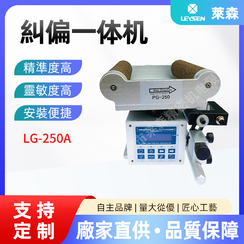台湾利迅纠偏控制系统LG-300A卷材对边纠偏器张力纠偏一体机批发