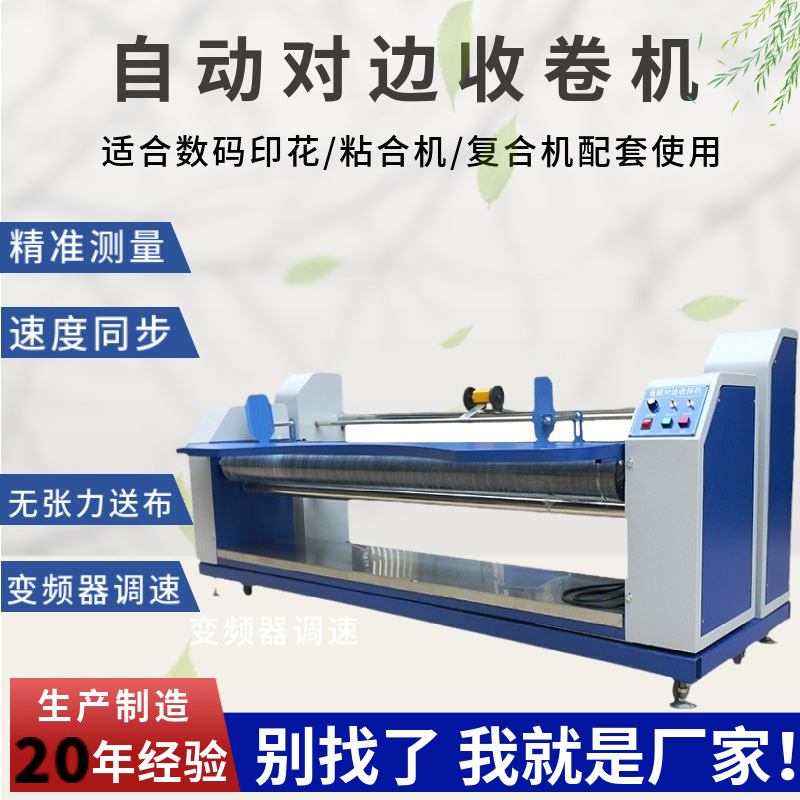 自动对边卷布机定制宽幅面料纠偏复卷机 高速布料收卷机服装厂家
