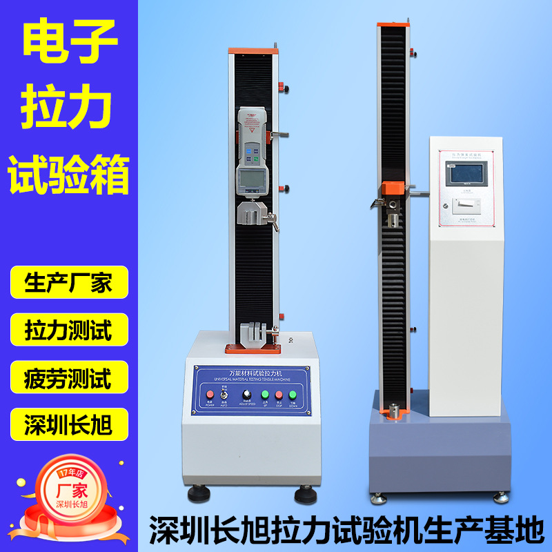 橡胶塑料拉力测试机万能材料强度鱼竿鱼线抗压抗拉电子拉力测试仪