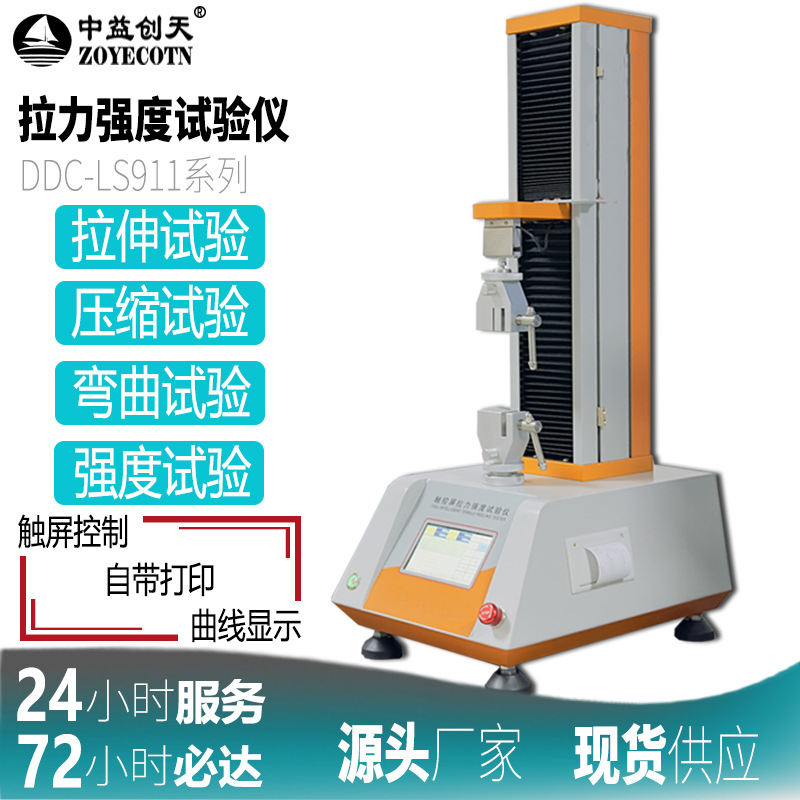 支持定制拉力强度试验机触摸屏万能材料检测仪经济型剥离力测试仪