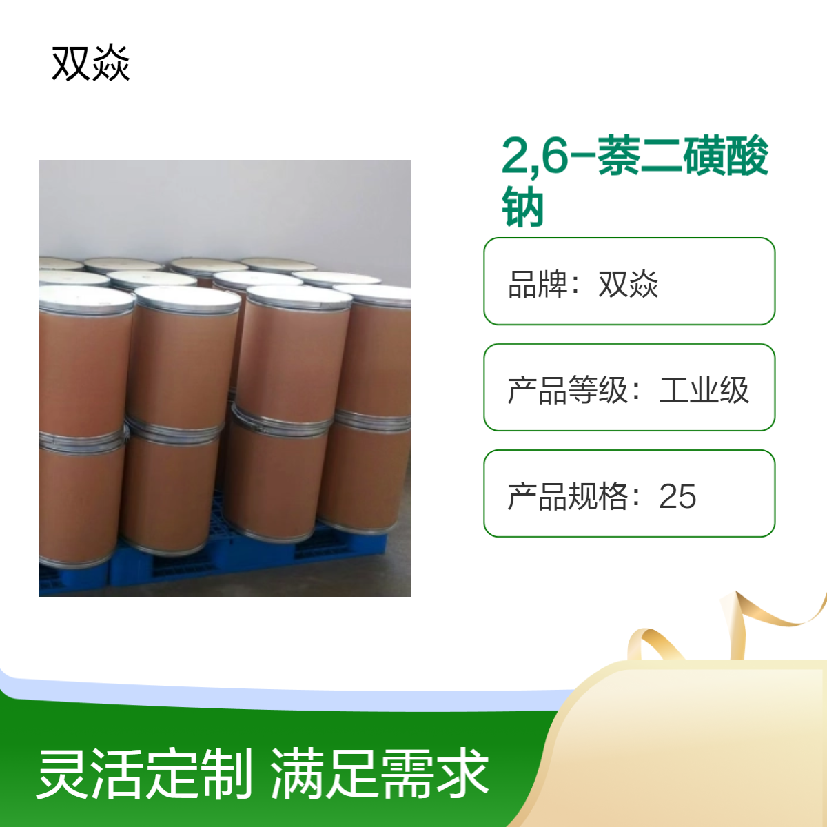 2,6-萘二磺酸钠CAS号1655-45-4国内生产供应