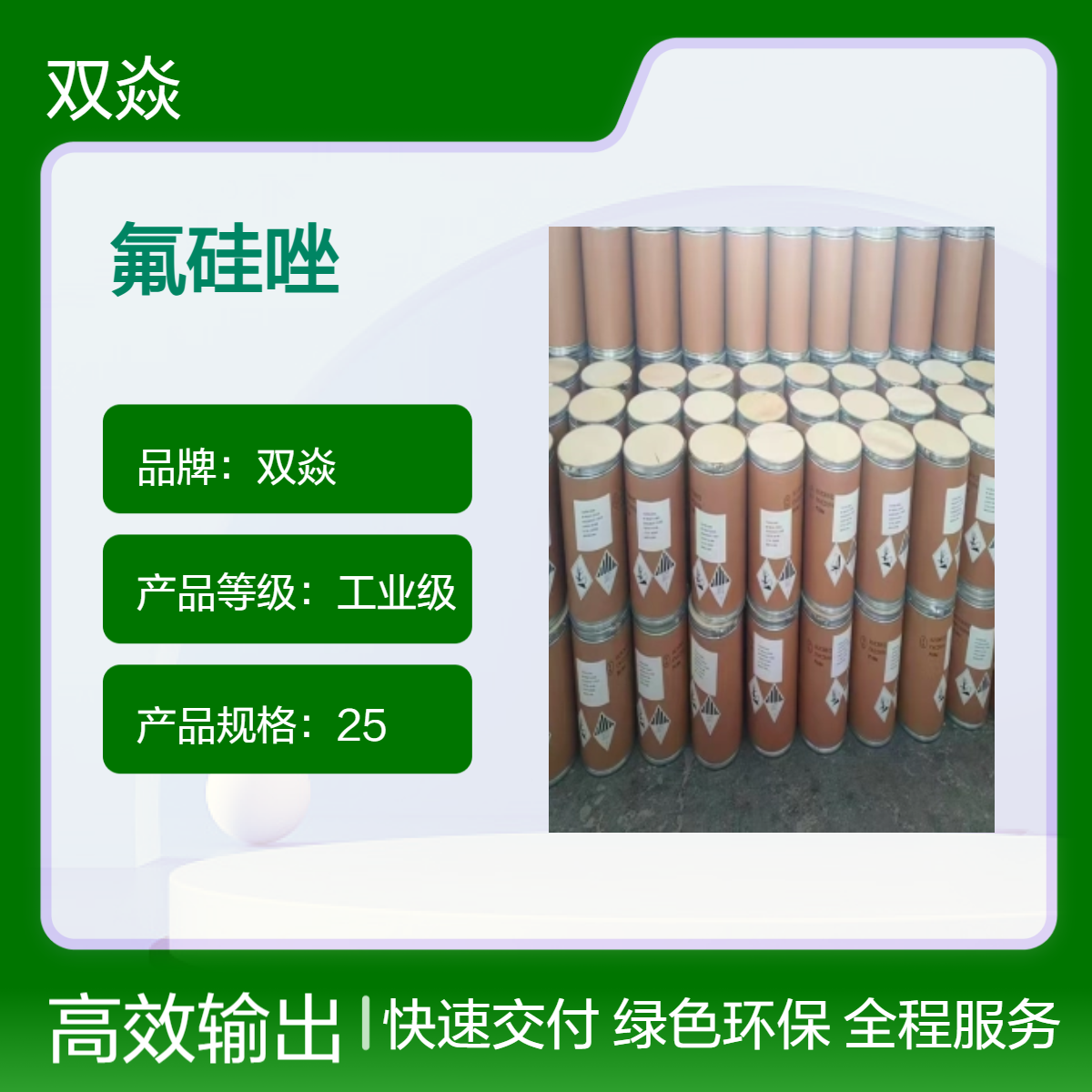 农用化工原料氟硅唑95%CAS号85509-19-9生产供应