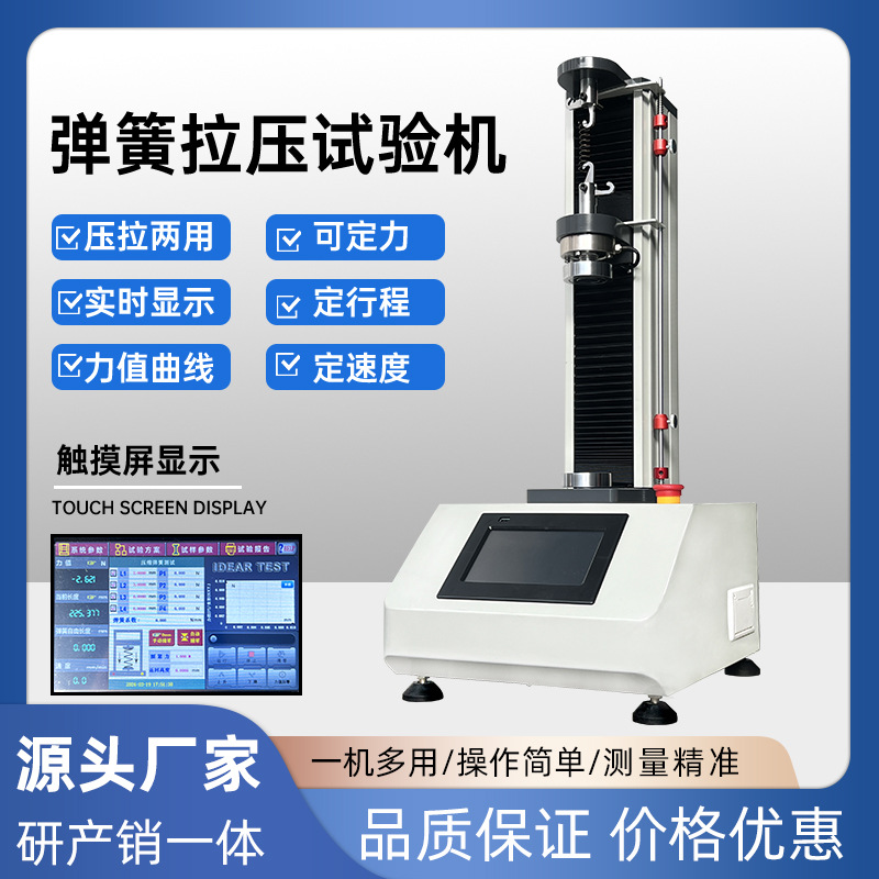 触摸屏全自动数显弹簧拉压力试验机小型高精度弹簧拉伸强度测试机