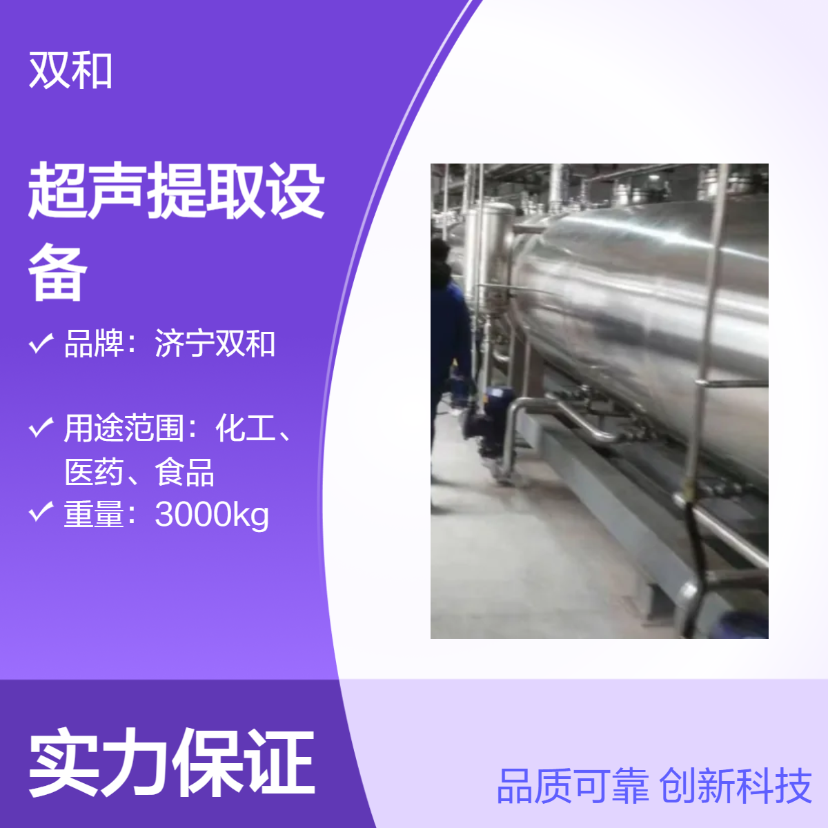 双和高效节能6节超声提取 25Kw电机强力驱动 - 适用于化工实验提取