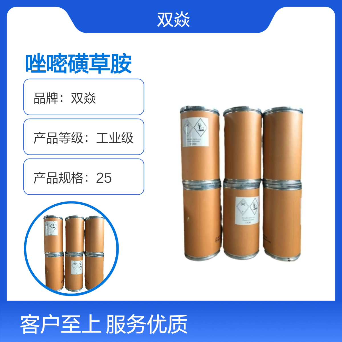 农用原料唑嘧磺草胺CAS号：98967-40-9国内生产供应