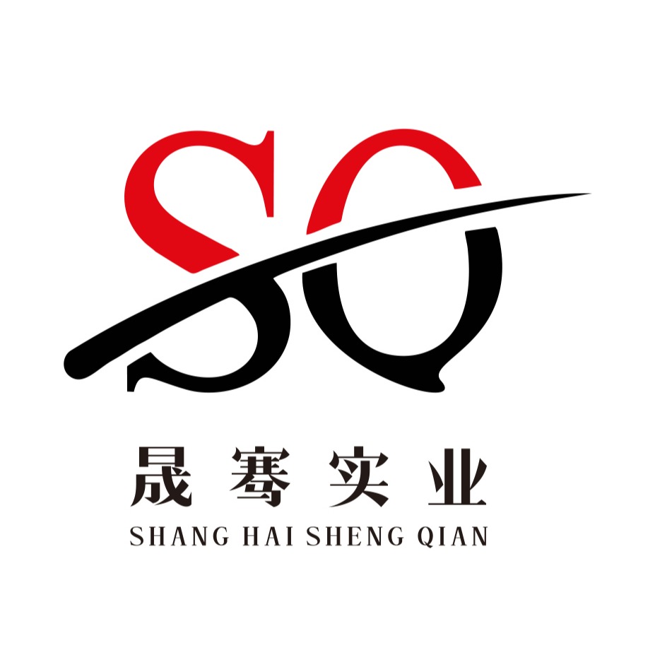 上海晟骞实业有限公司