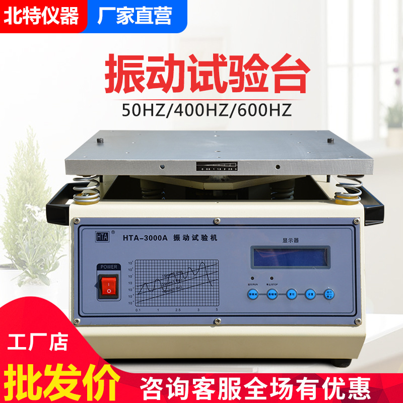 三轴四轴震动试验台 50/400/600hz垂直电磁振动台 模拟运输振动台