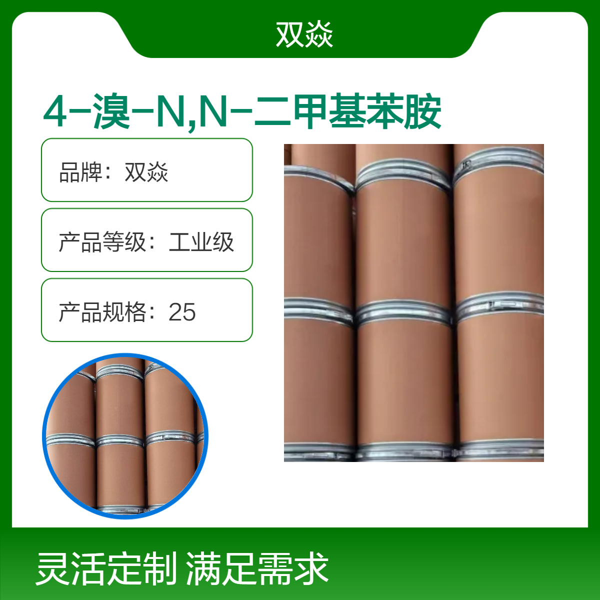 化工原料4-溴-N,N-二甲基苯胺CAS号586-77-6生产供应