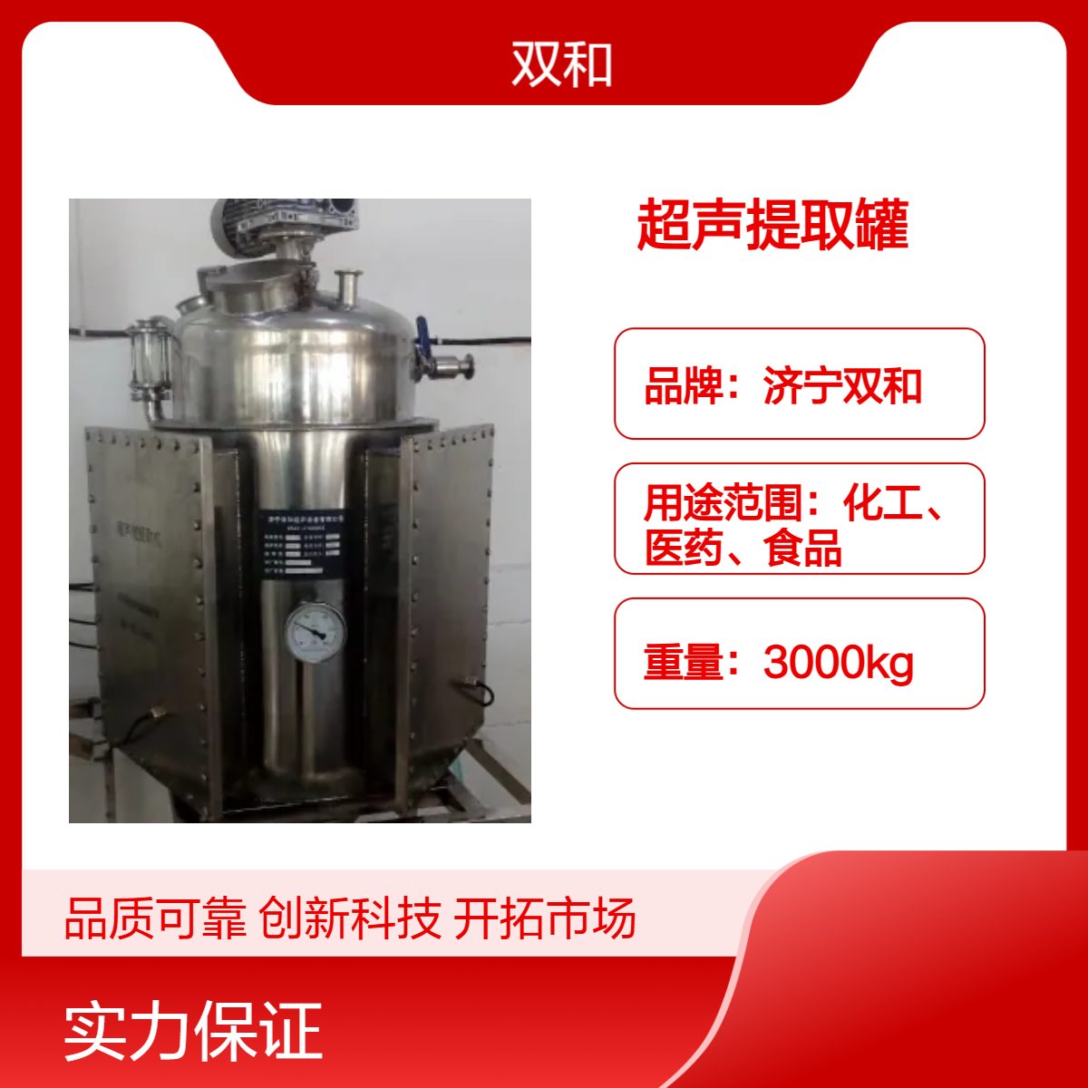 双和高效操作简单超声提取设备 10Kw电机功率 适用于化工实验