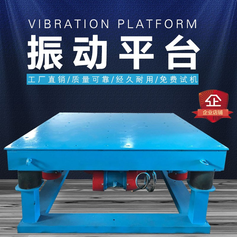 工业混凝土振动台 水泥砂浆试块震动盘模具 吨袋振动平台
