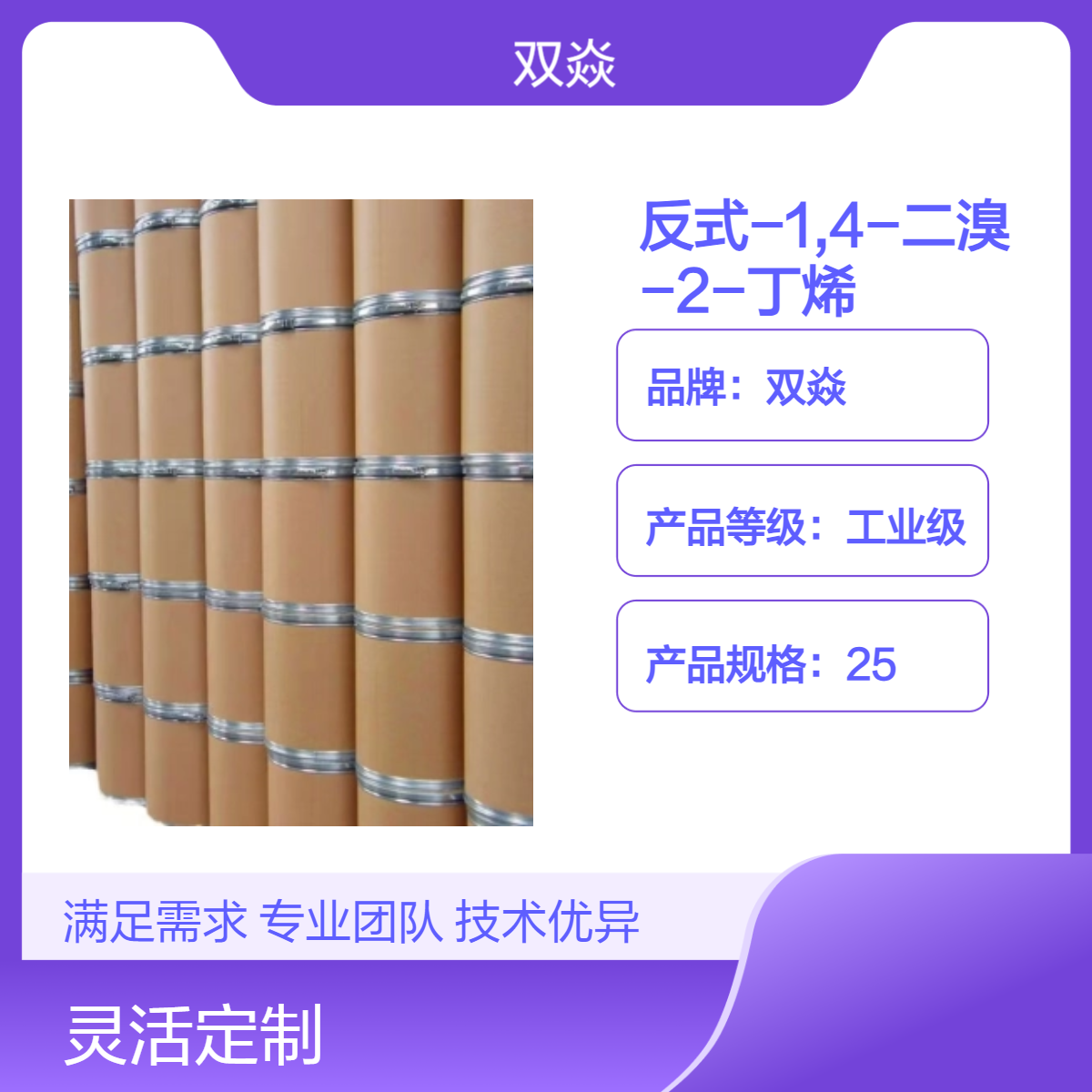 反式-1,4-二溴-2-丁烯CAS号821-06-7国内生产供应