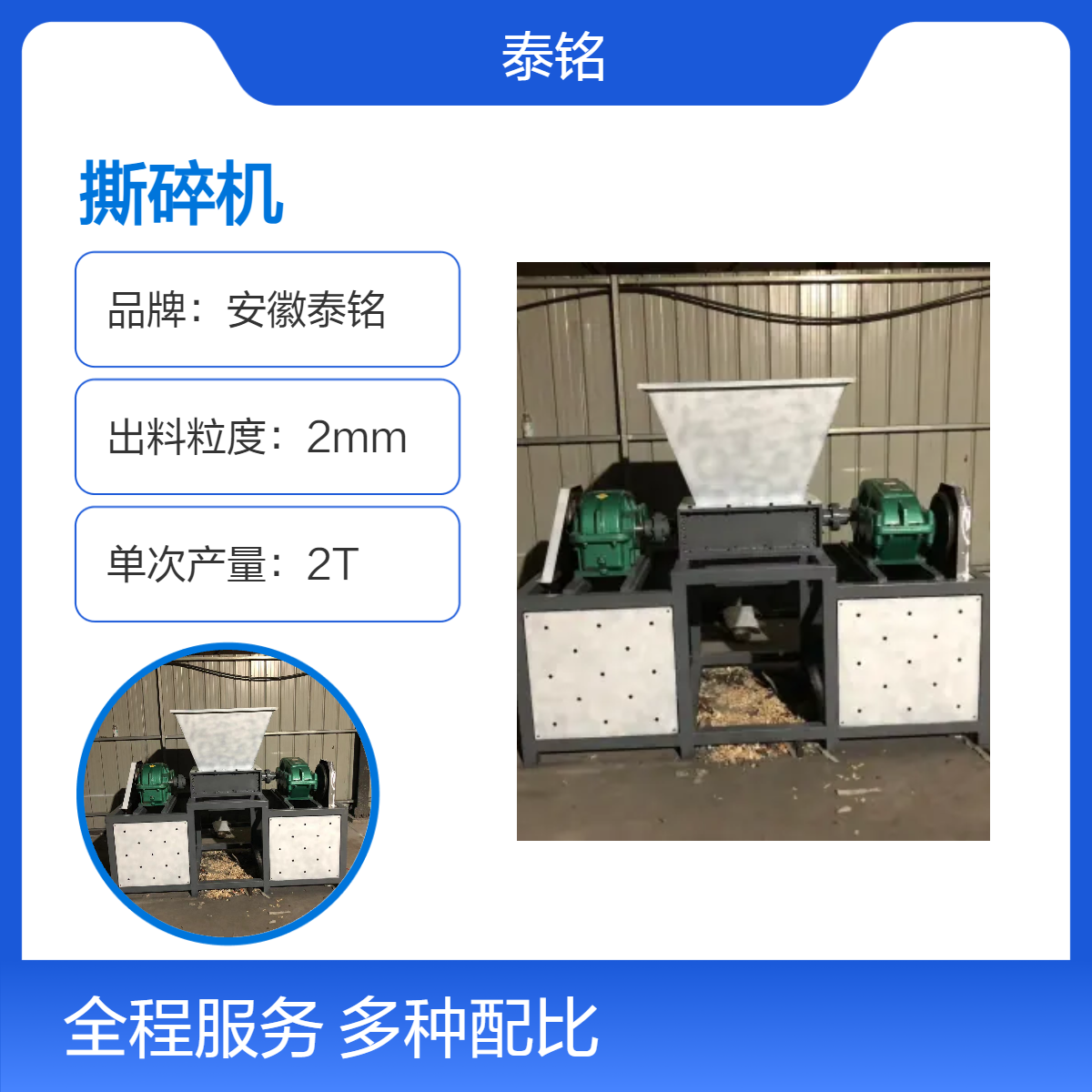 泰铭 供应4000W大功率工业碎料机 2T单次产量高效粉碎设备