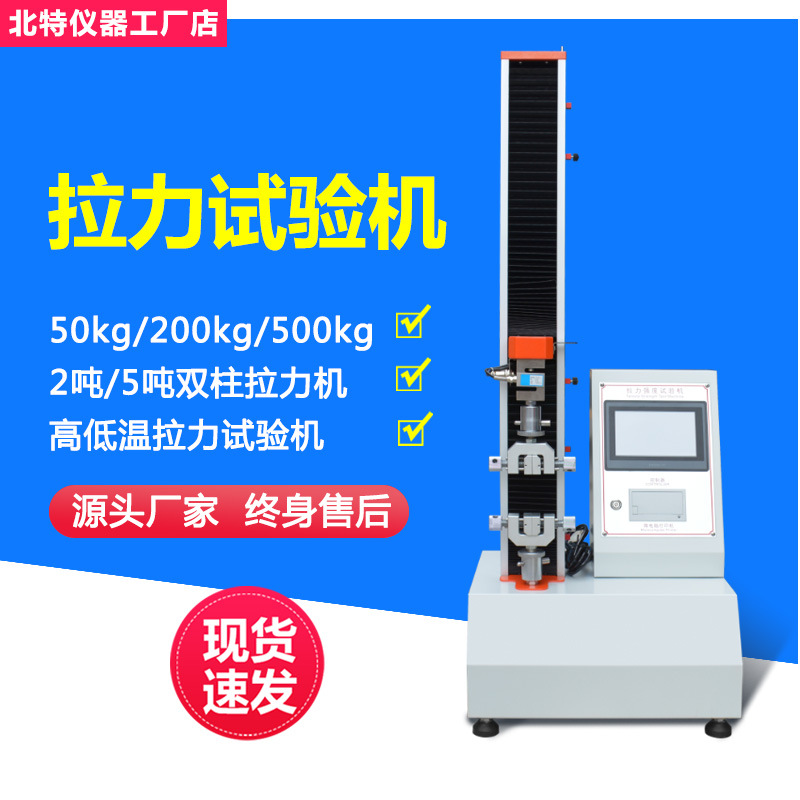 橡胶塑料拉力试验机多功能材料拉伸强度实验机数显电子拉力测试仪