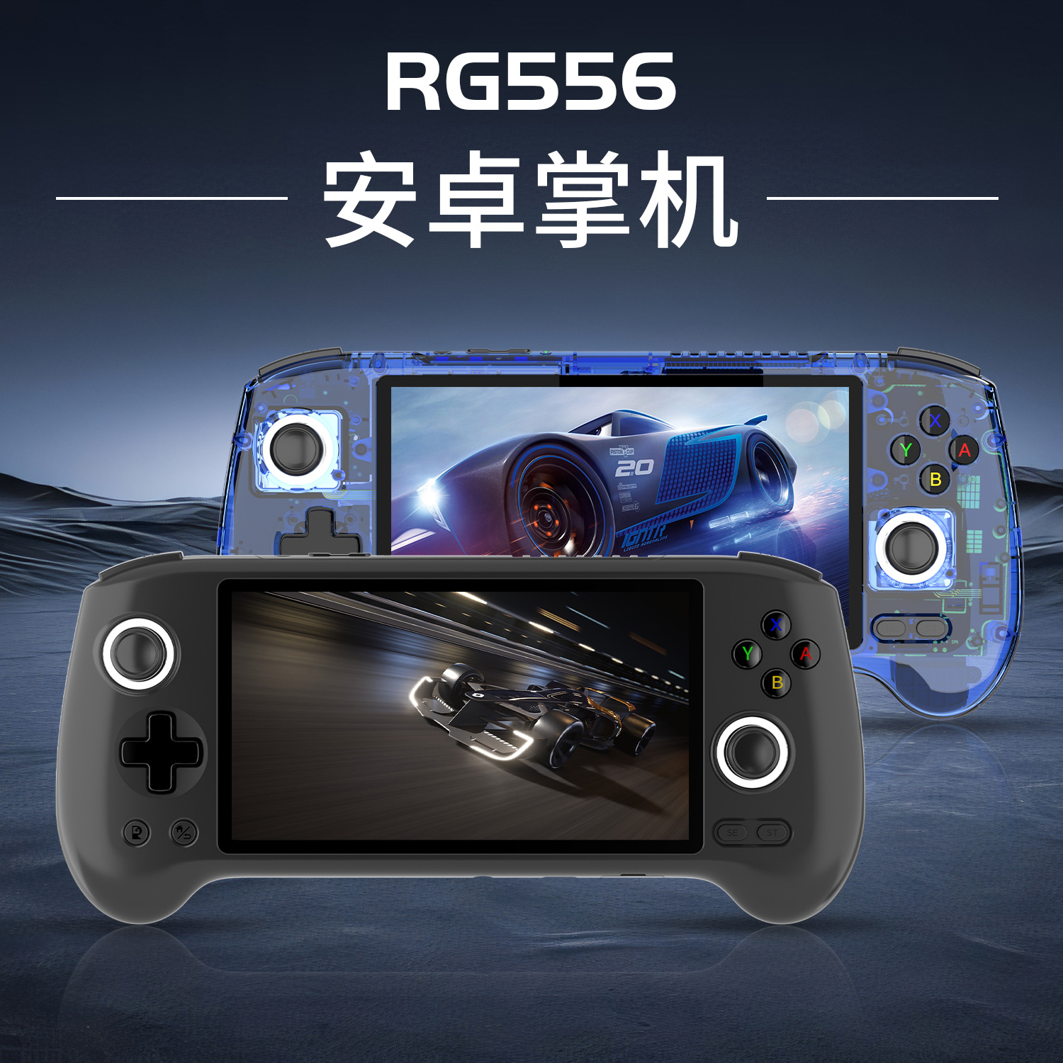 RG556游戏机 开源安卓掌机霍尔摇杆手柄王者原神经典怀旧掌上街机
