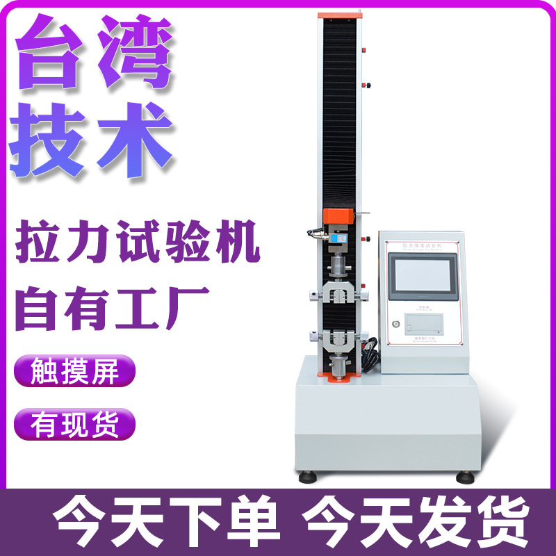 拉力试验机 线材塑料薄膜卷材抗拉伸强度实验机 拉力测试机