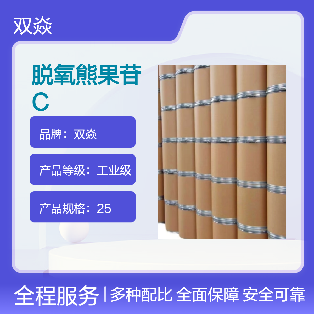 化工原料脱氧熊果苷C A S 号: 53936-56-4厂家优级供应