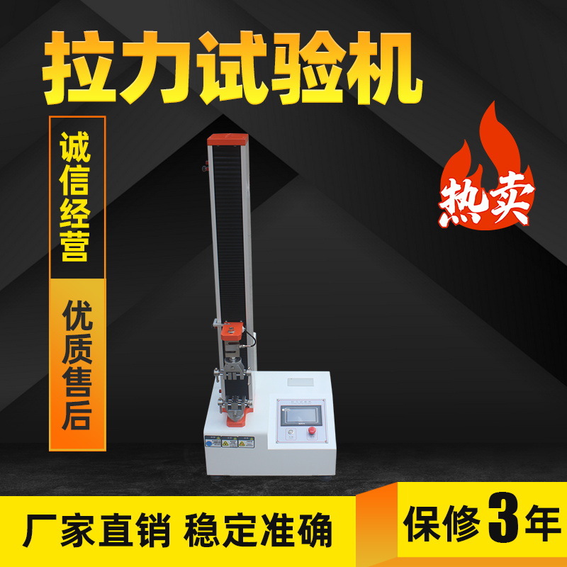 定制塑料金属纺织电子拉力试验机剪切剥离拉伸拉力测试机拉力机