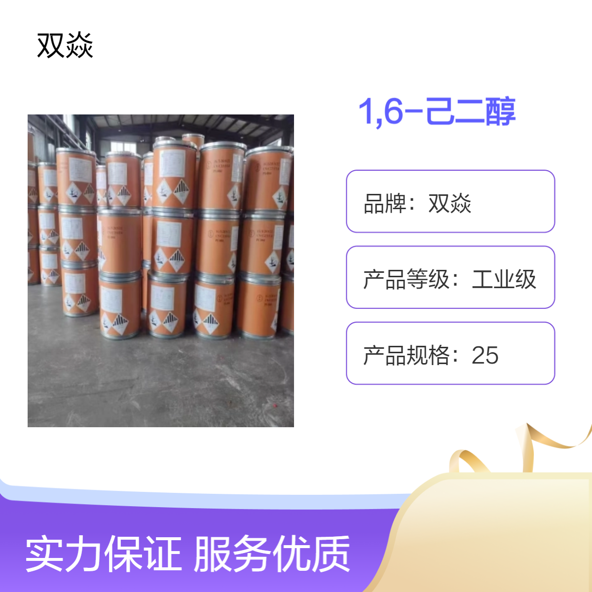 化工原料1,6-己二醇CAS号629-11-8国内生产供应