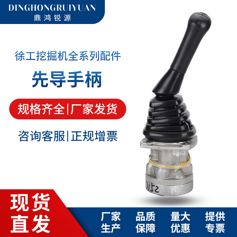 厂家直销徐工挖机配件操纵杆总成挖机控制135-370机型先导手柄