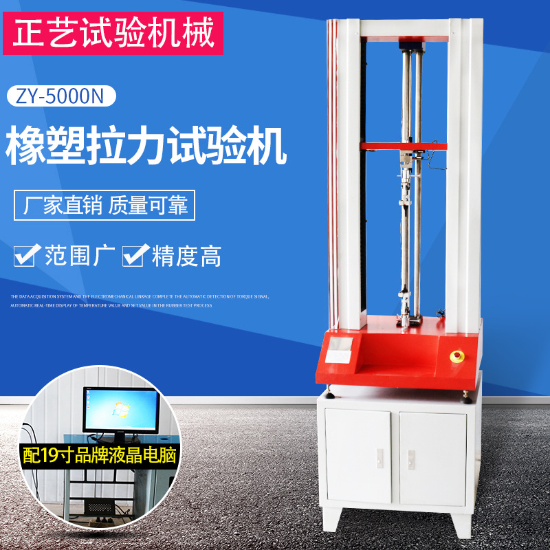 厂家供应电子万能拉力试验机橡胶塑料微电脑经济型拉力试验机