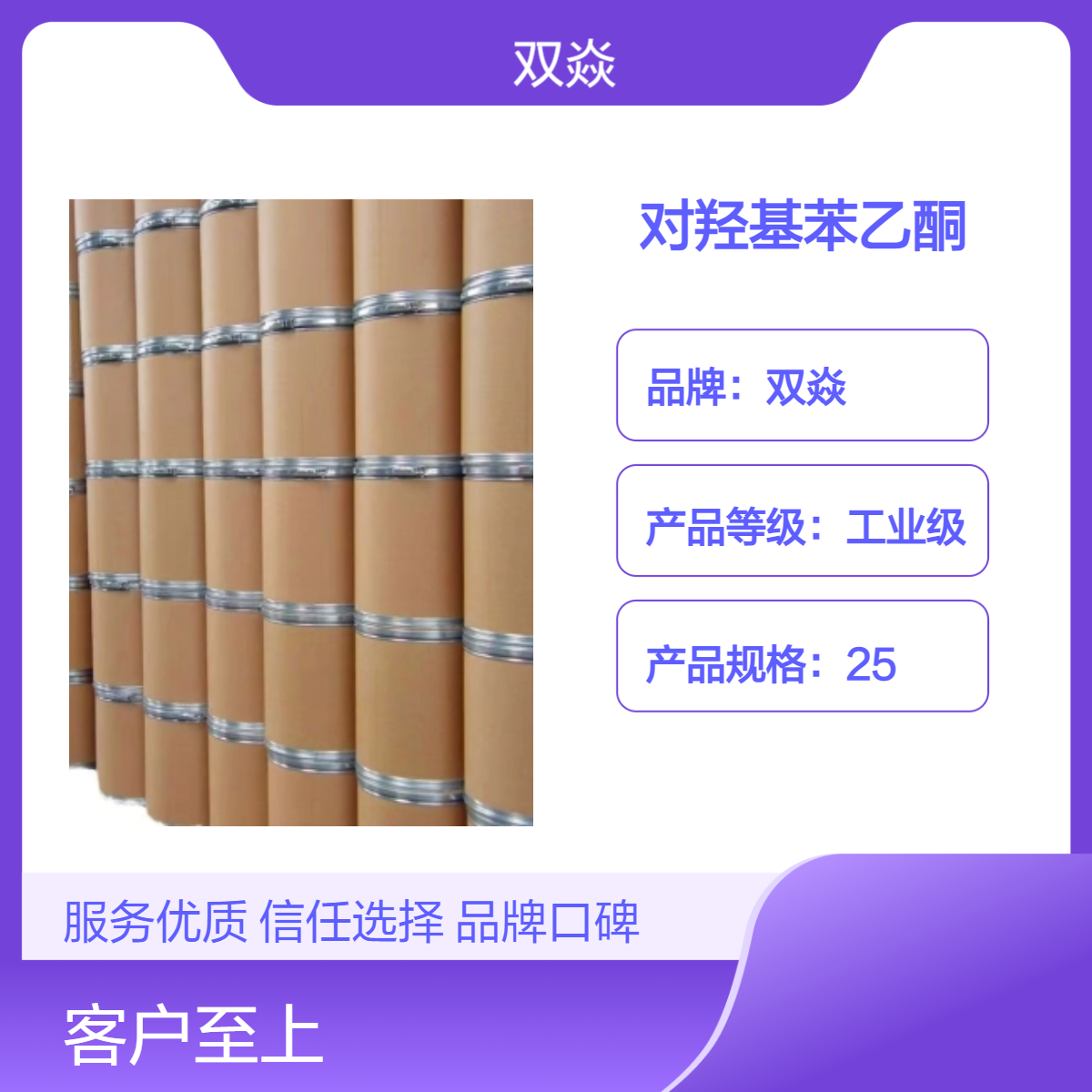 化工原料对羟基苯乙酮国内生产供应CAS号:99-93-4