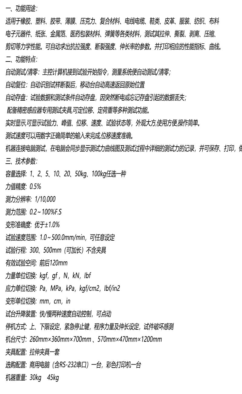 拉力机详情2