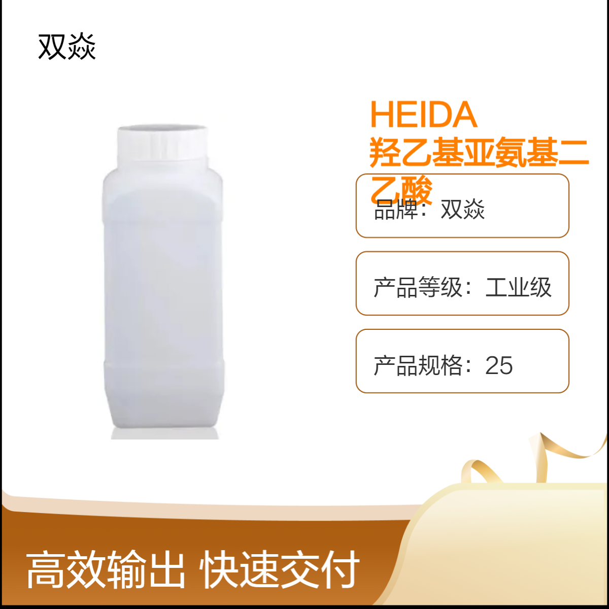 HEIDA羟乙基亚氨基二乙酸CAS号93-62-9国内生产供应