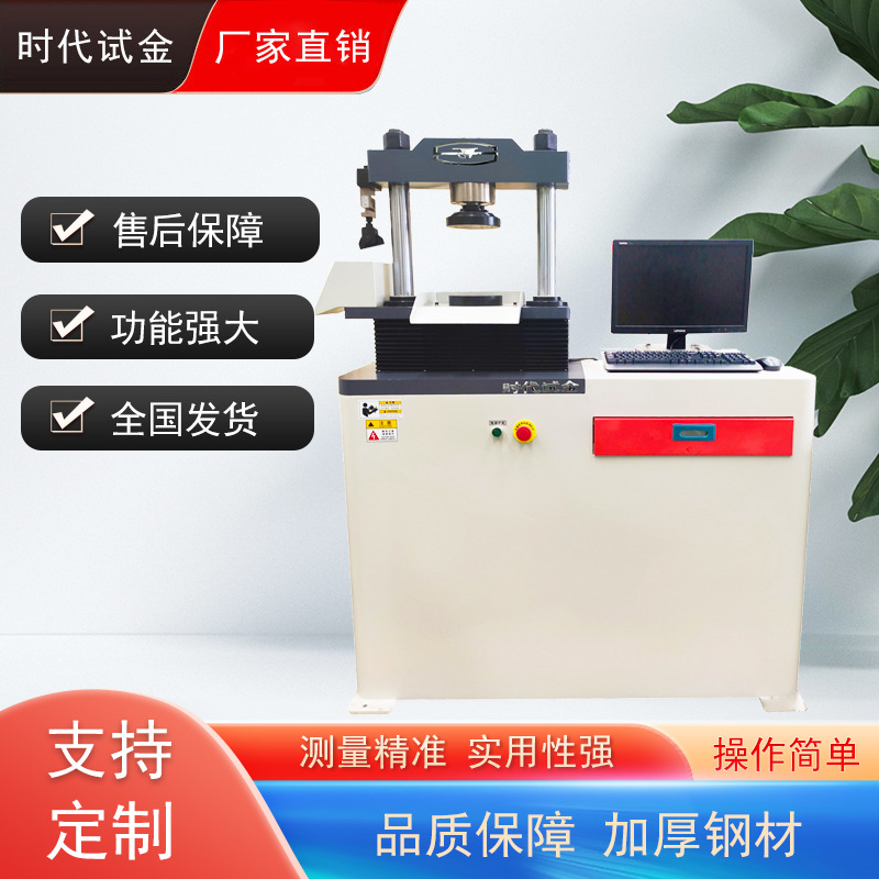 电脑全自动水泥抗折抗压一体机 混凝土胶砂恒应力抗压试验机
