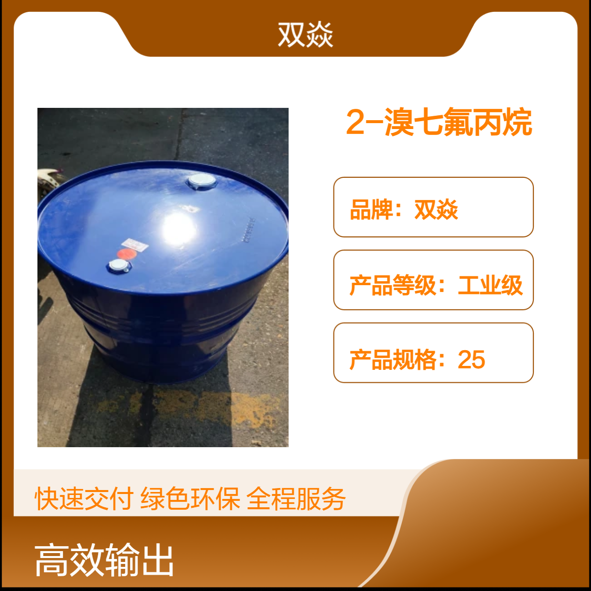 化工原料2-溴七氟丙烷CAS号422-77-5国内生产供应