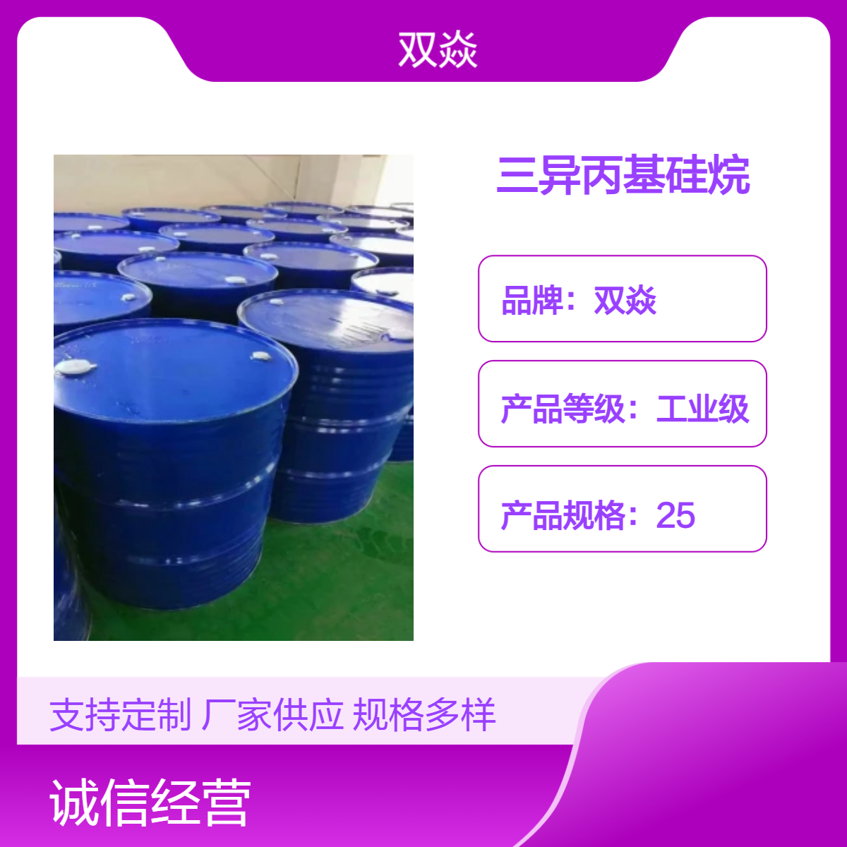 中间体三异丙基硅烷CAS号6485-79-6国内生产供应