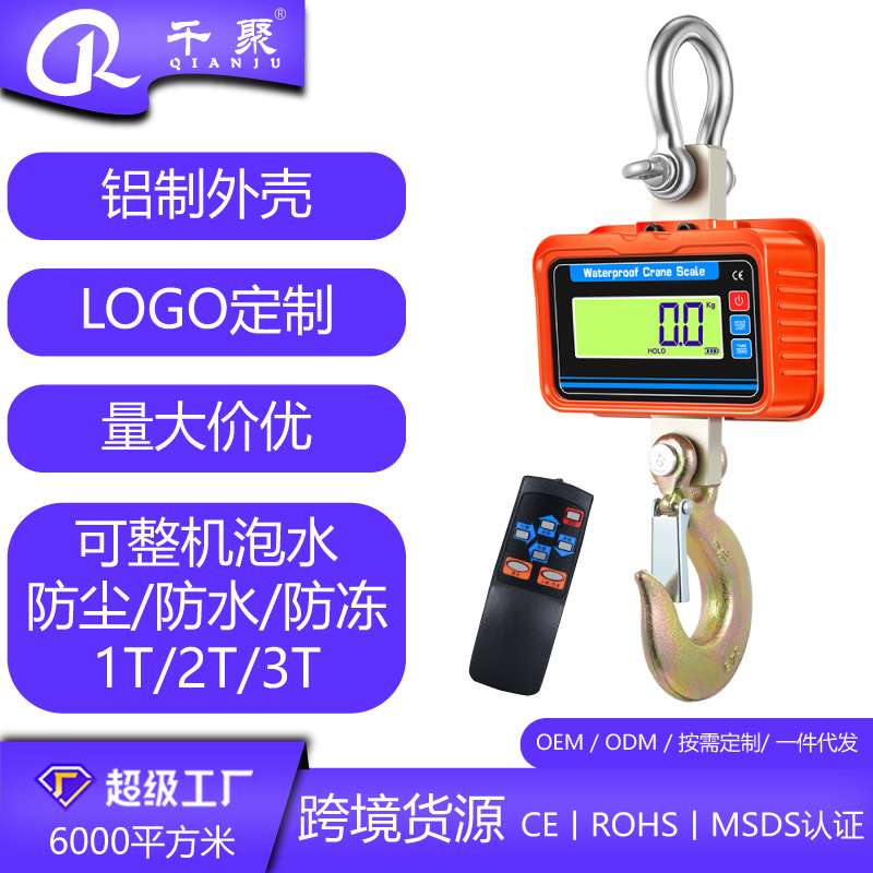 OCS-S6防水吊秤工业行车秤3T手提电子秤跨境高精度电子吊秤挂钩秤