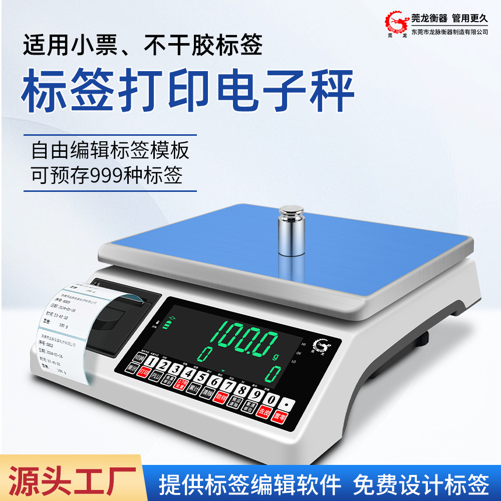 电子秤带打印标签 热敏蓝牙小票条码不干胶打印秤计数称重电子秤