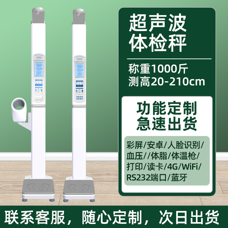 小白秤身高体重秤测量仪一体机专业体检高精度人脸识别电子秤批发