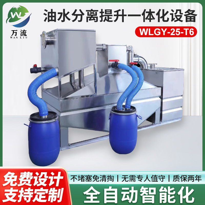 不锈钢一体化隔油提升设备厨房餐饮全自动油水分离器污水处理装置