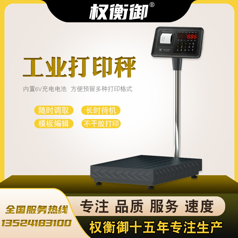 打印电子秤 60-300kg不干胶标签称工厂仓库手机 连接蓝牙APP台秤