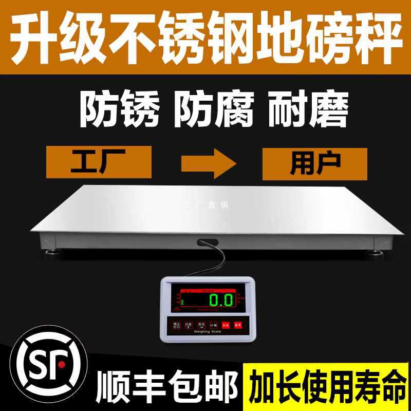 6E3X正峰不锈钢地磅秤1-3吨电子地磅称化工磅秤加厚防腐蚀1吨2t称