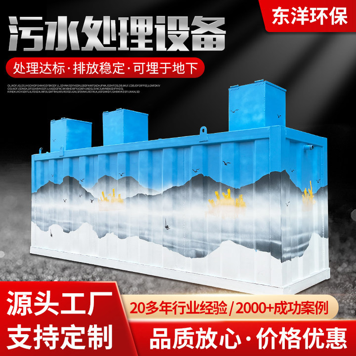 定制农村生活污水处理设备 污水沉淀一体化设备 污水处理成套设备