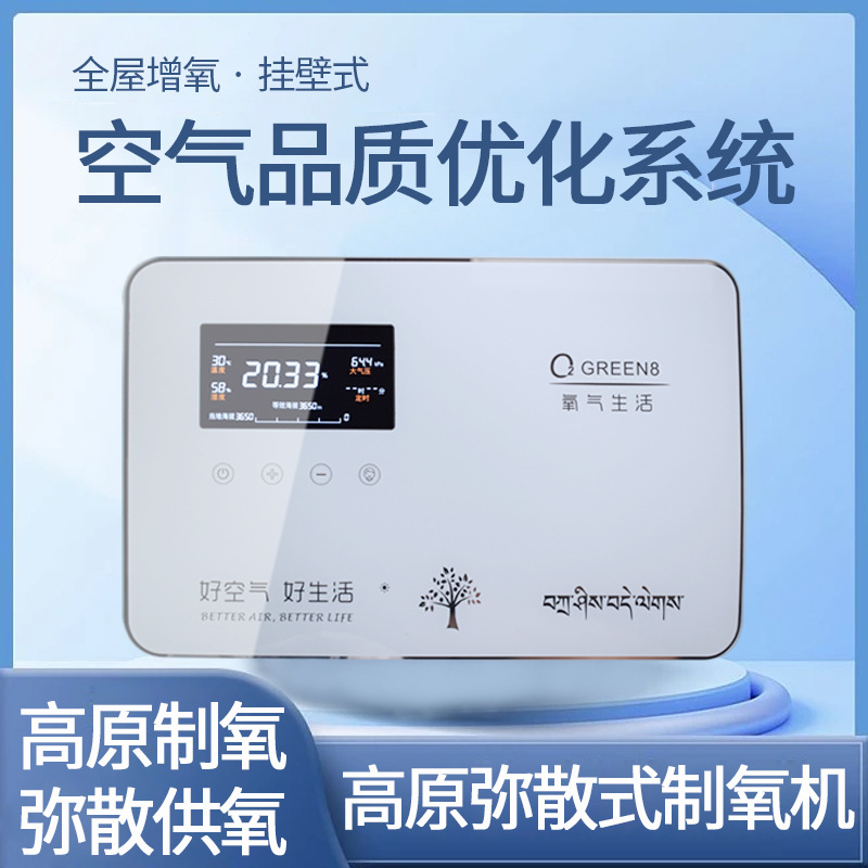 奥慕斯弥散终端加湿静音设备气压显示氧浓度显示室内酒店终端智能