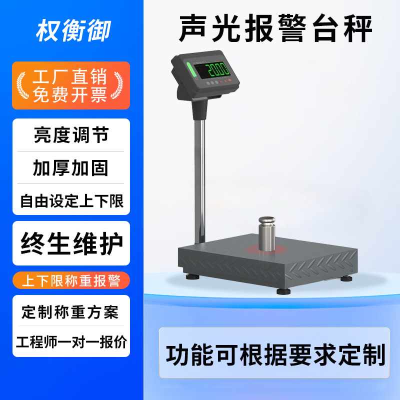 上下线报警秤高精度三色声光带报警电子秤1-2-5g工业称重电子台秤