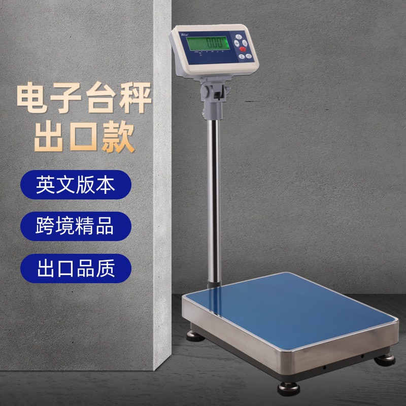 外贸英文电子台秤100kg150公斤称重LCD显示40x50台面工业级数字秤