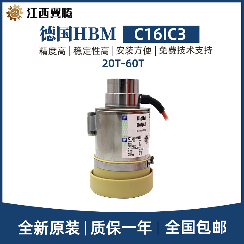 现货德国HBM高精度数字柱式称重传感器C16IC3-20/30/40/60T汽车衡