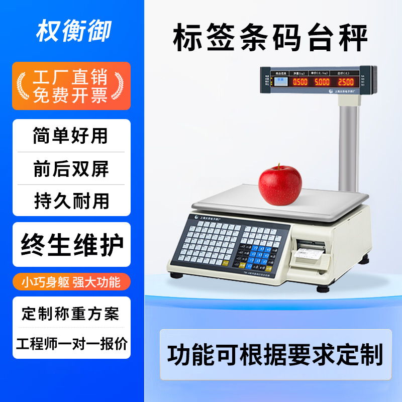 30kg条码打印计价秤 蔬菜水果生鲜超市不干胶标签热敏 打印电子秤