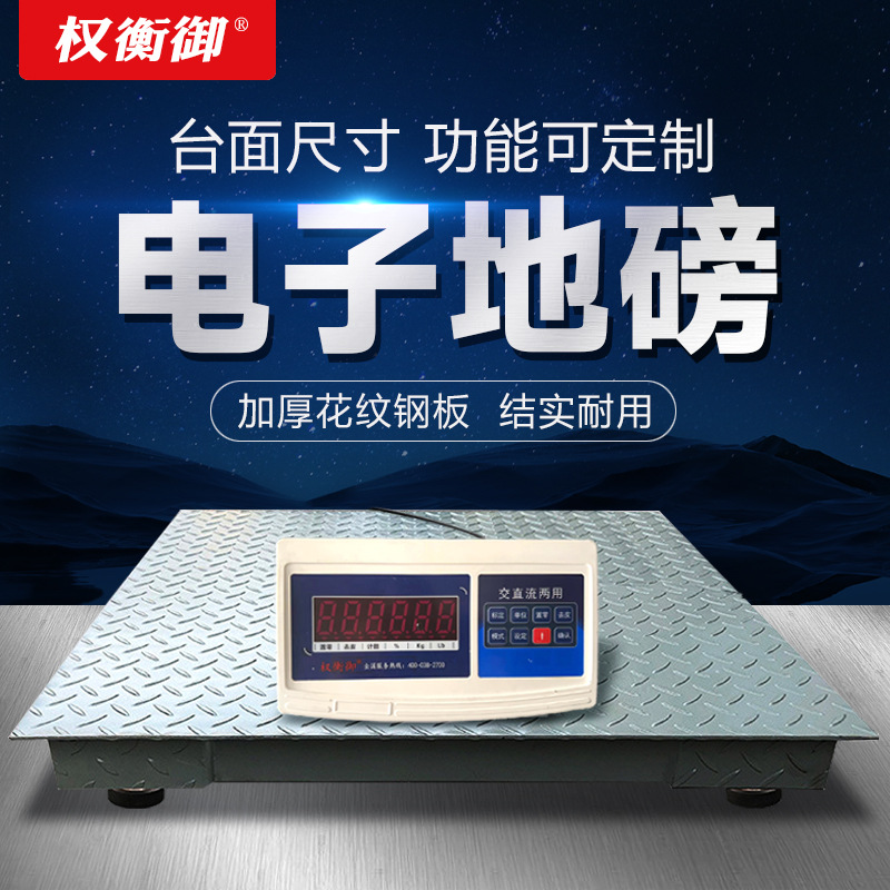 电子地磅秤权衡御1-3吨5吨高精度工业物流小地磅带围栏防抖耐震