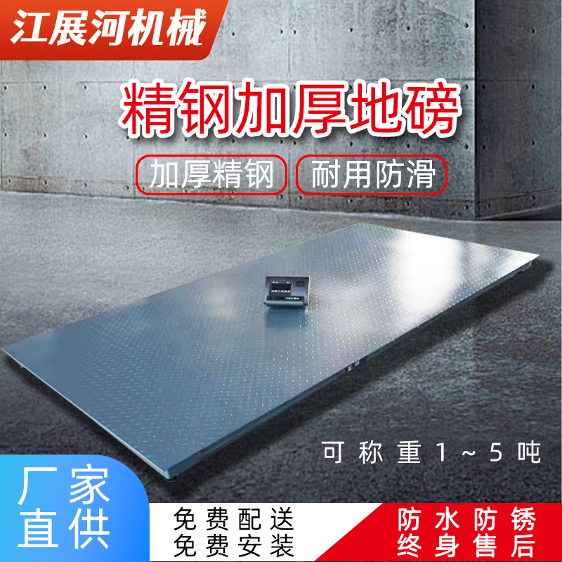 河南厂家包邮电子地磅1-5吨工业无线地磅高精准防抖防震小地磅秤