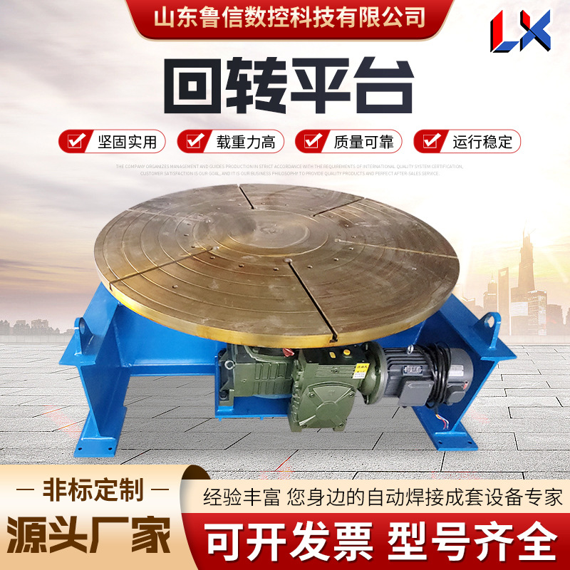 焊接回转平台法兰焊自动焊接旋转台全自动重型旋转焊接回转平台