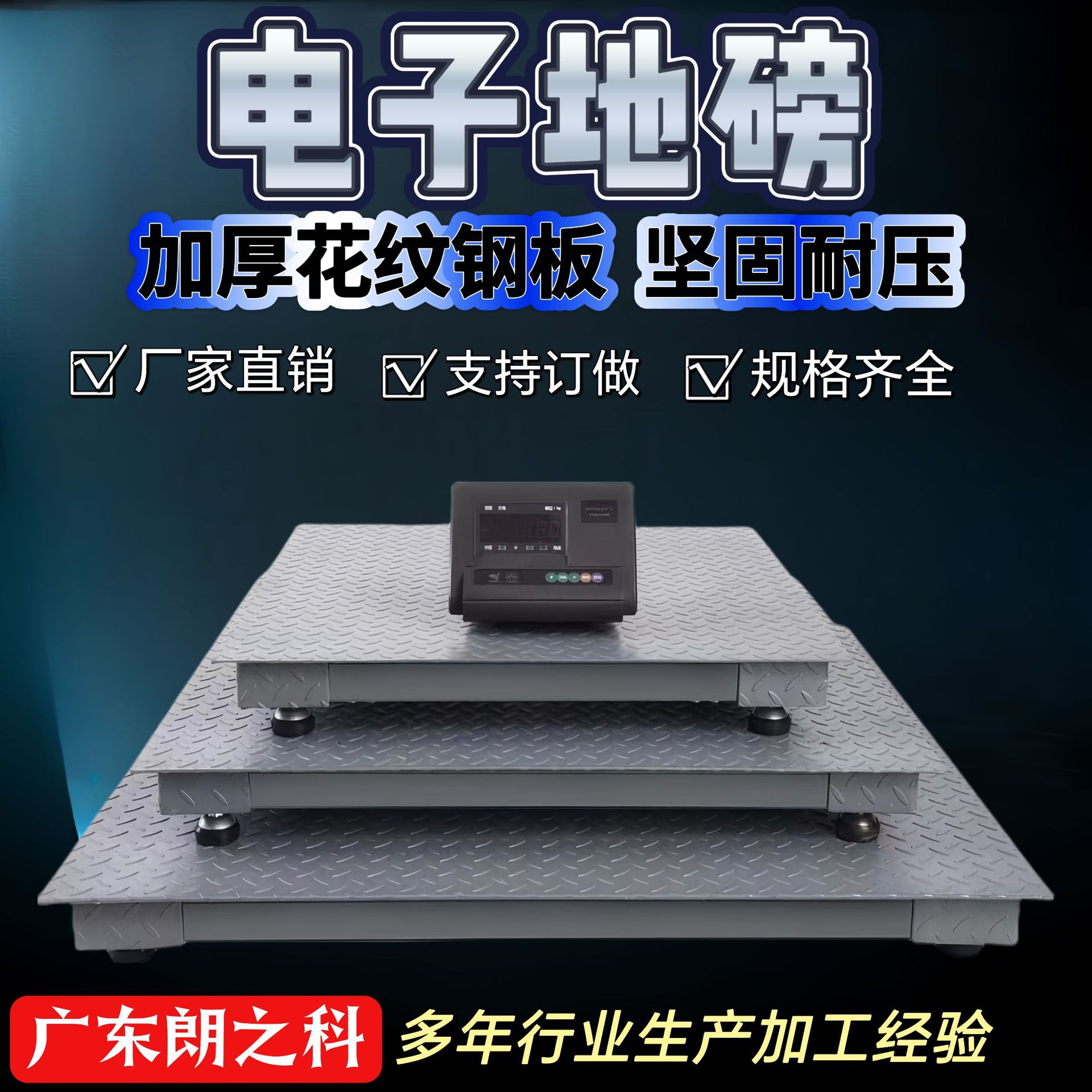 朗科衡器电子地磅秤平台秤工业小地磅工厂物流车间2吨5吨电子地磅