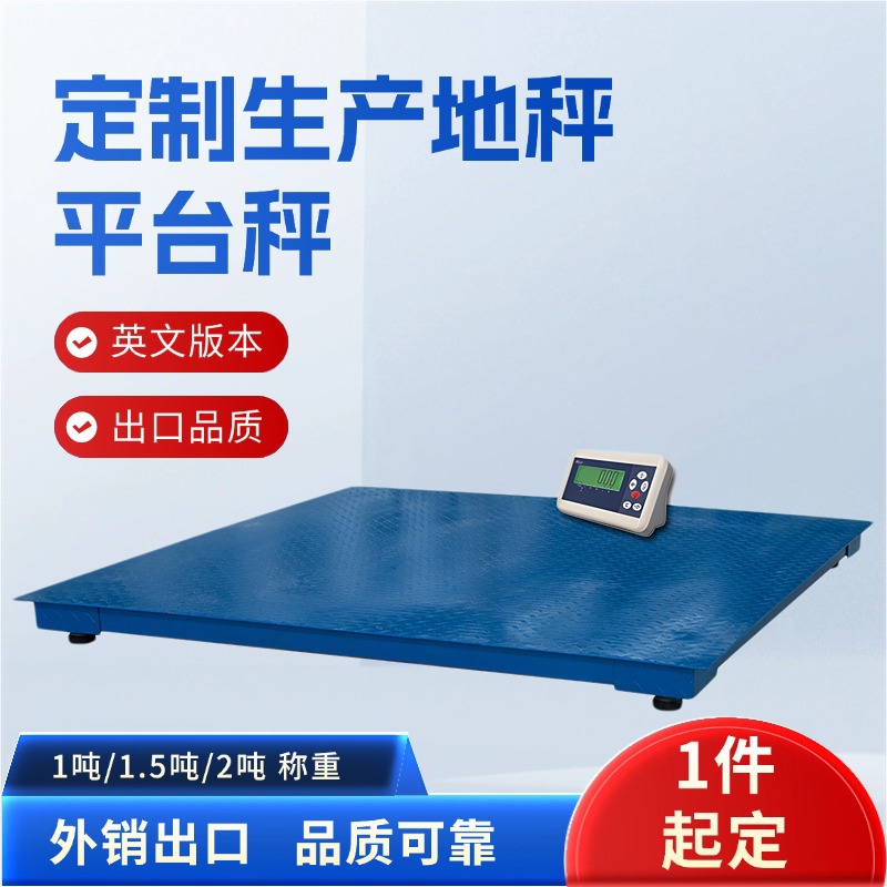 跨境定制1000Kg1500kg称重带显示器1000x1000mm平台数字地磅秤
